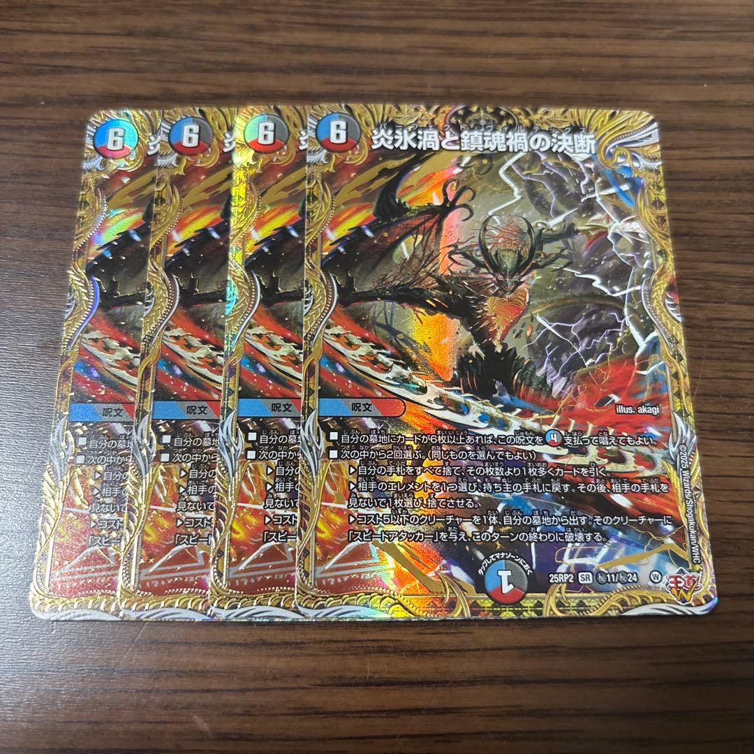 パーフェクトボルテックス 炎氷渦と鎮魂禍の決断 シークレット　4枚