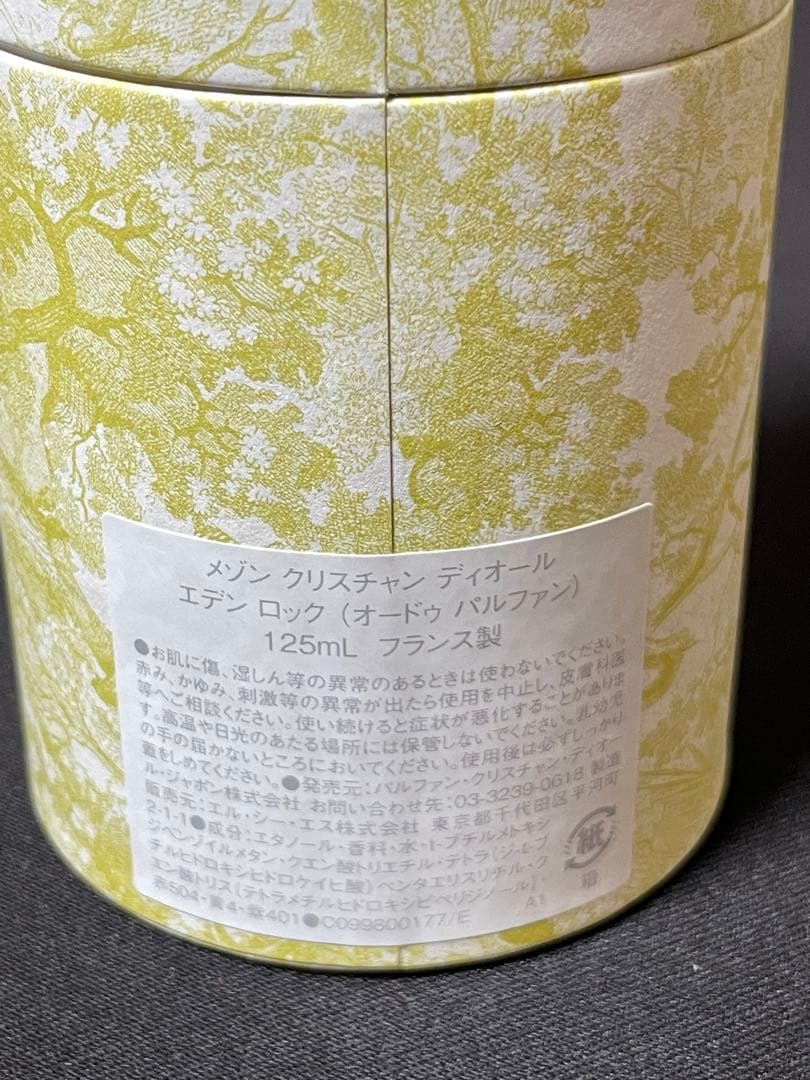 ディオール　エデンロック　125ml 香水【正規店購入】
