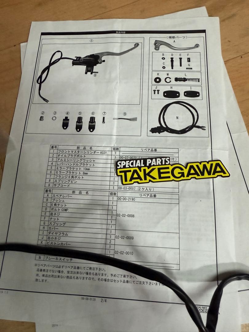 武川　2way クイックブレーキマスターシリンダー　美品　送料込み