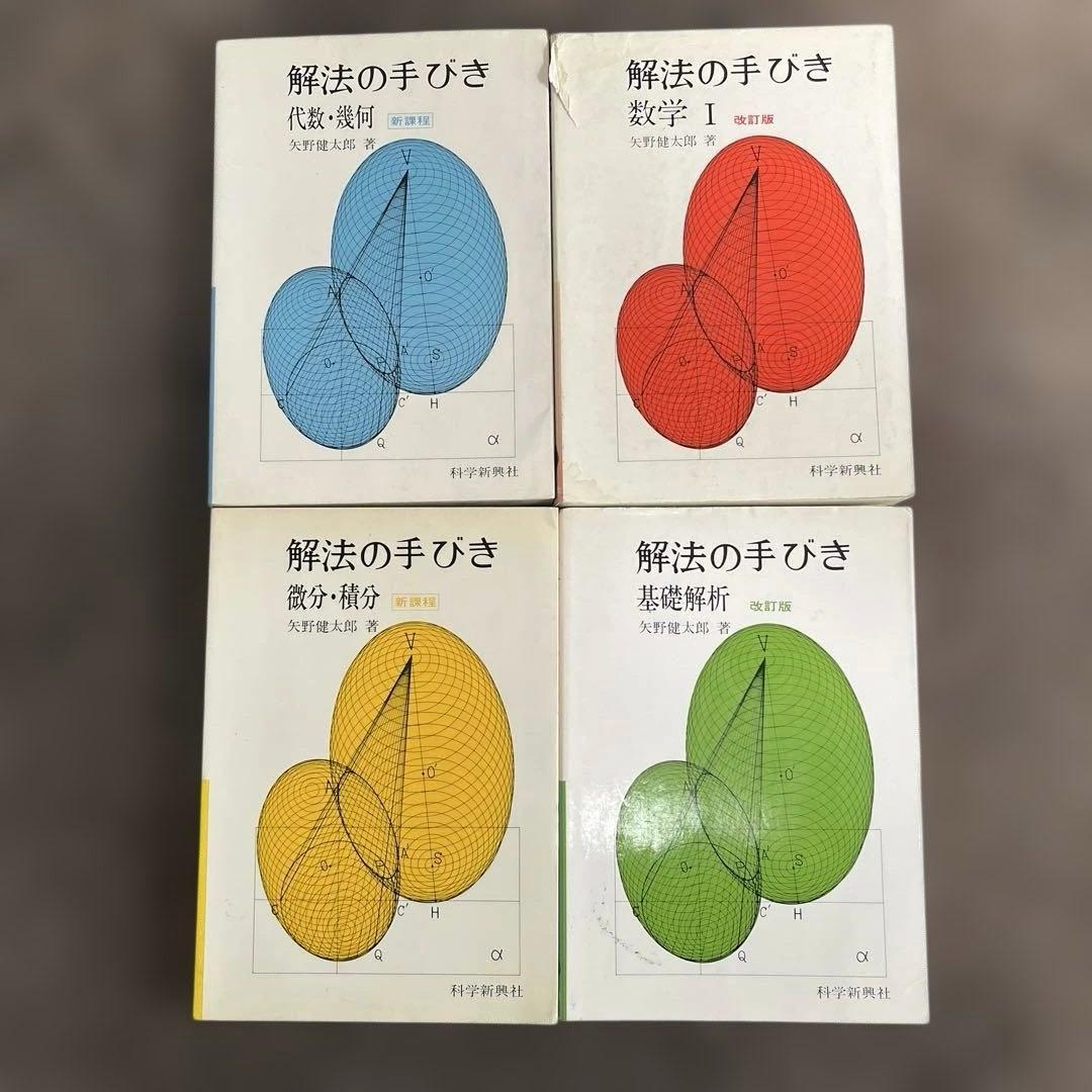 解放の手びき4冊セット