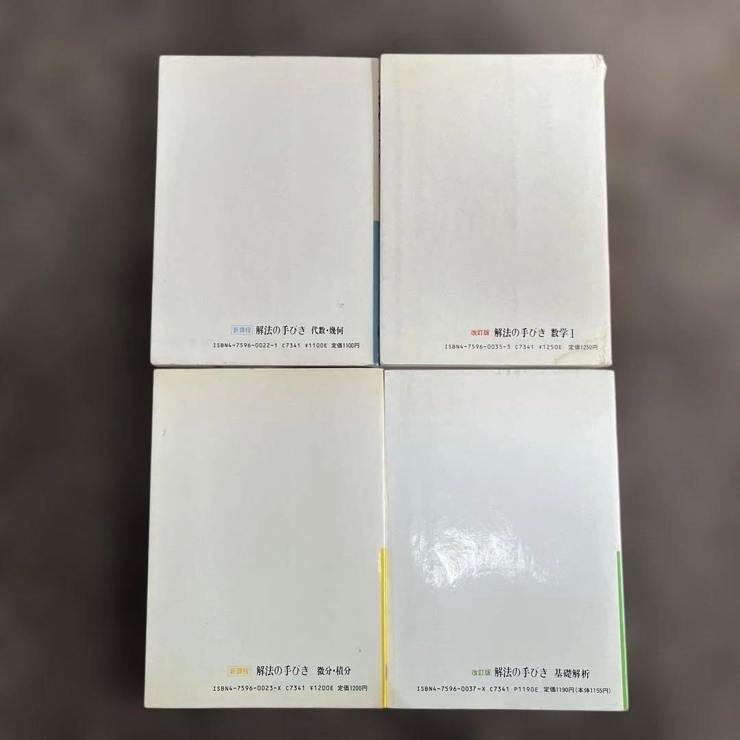 解放の手びき4冊セット
