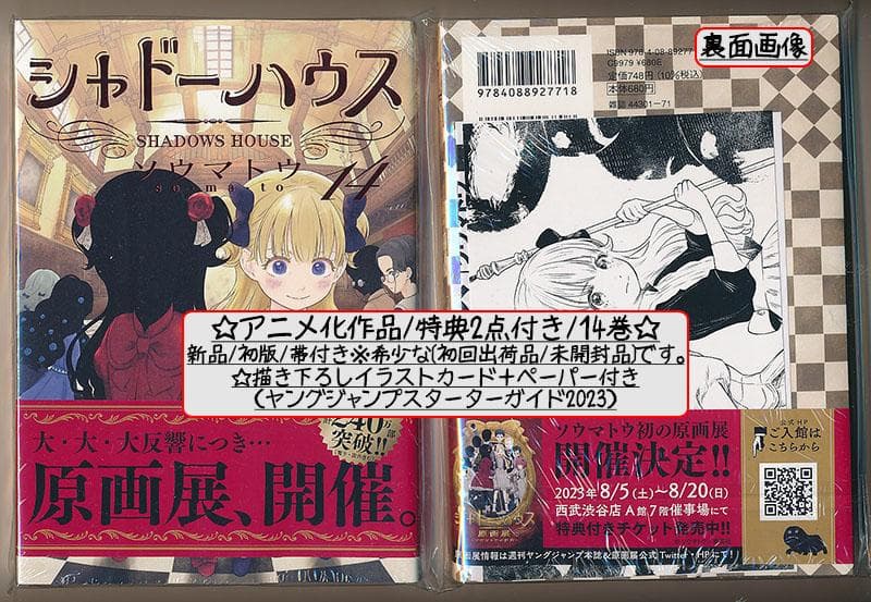 ☆特典27点付き [ソウマトウ] シャドーハウス 7-17巻