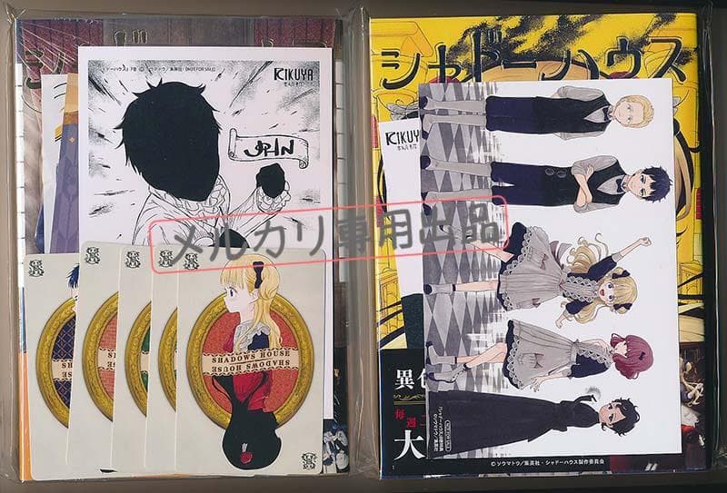 ☆特典27点付き [ソウマトウ] シャドーハウス 7-17巻