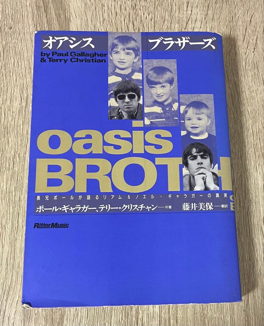 オアシスブラザーズ 　 長兄ポールが語るリアム&ノエル・ギャラガーの真実