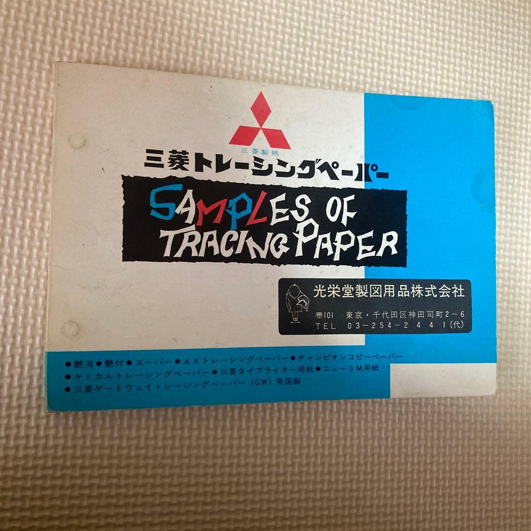 三菱トレーシングペーパー サンプル集