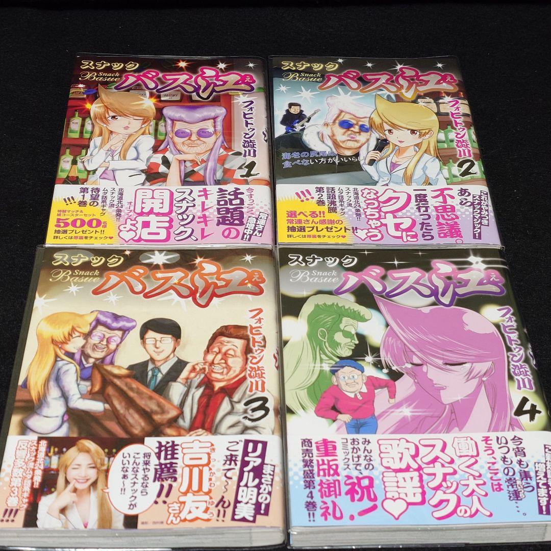 スナックバス江　既刊全巻セット