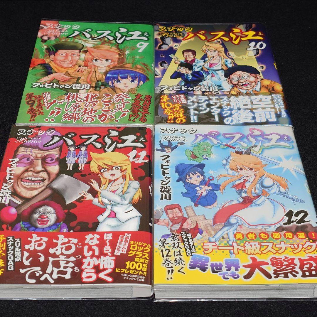 スナックバス江　既刊全巻セット