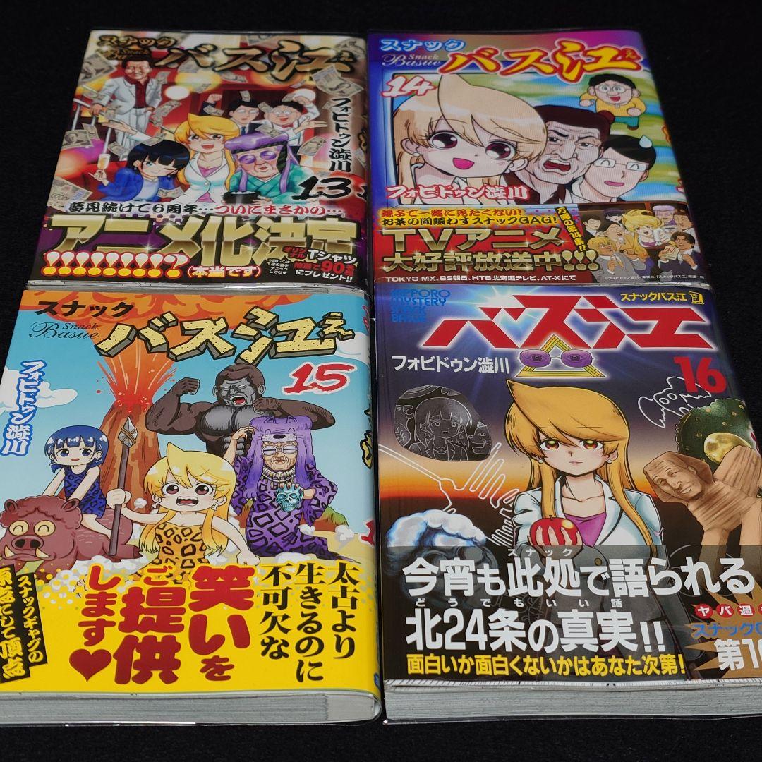 スナックバス江　既刊全巻セット