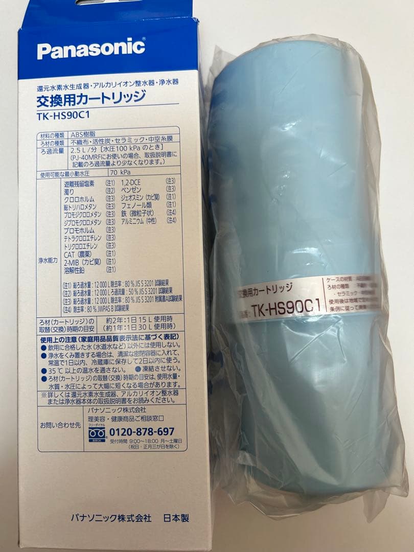 パナソニックアルカリイオン整水器・浄水器 交換用カートリッジ TK-HS90C1