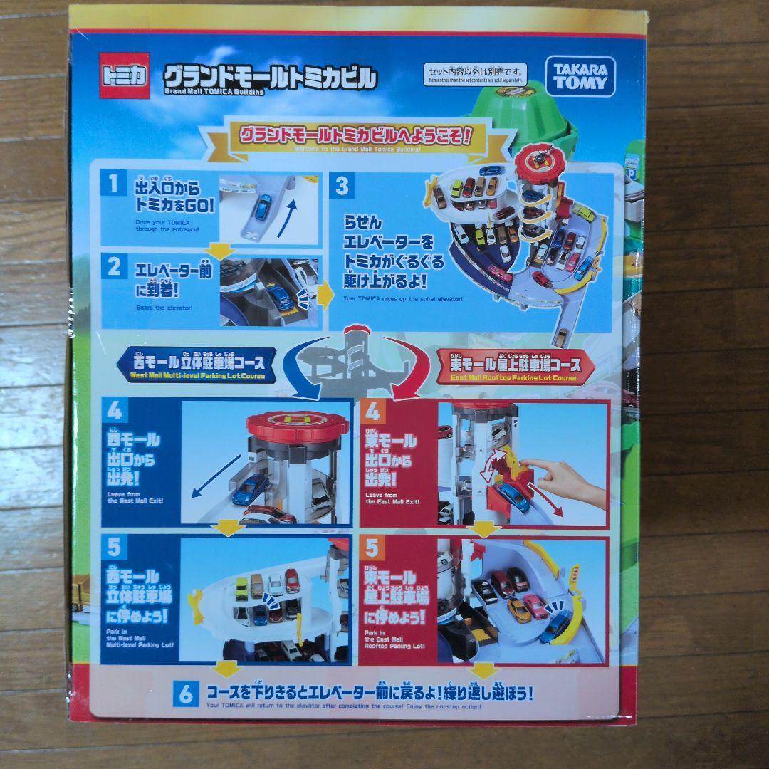 M*e様 新品未開封　グランドモールトミカビル　トミカ55周年特別仕様