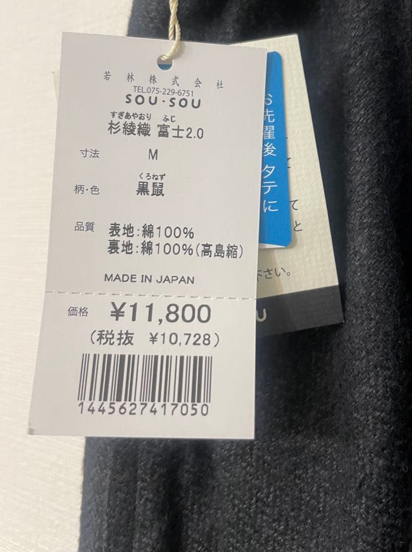 新品タグ付き　SOU•SOU 富士/M(綿100%) 日本製