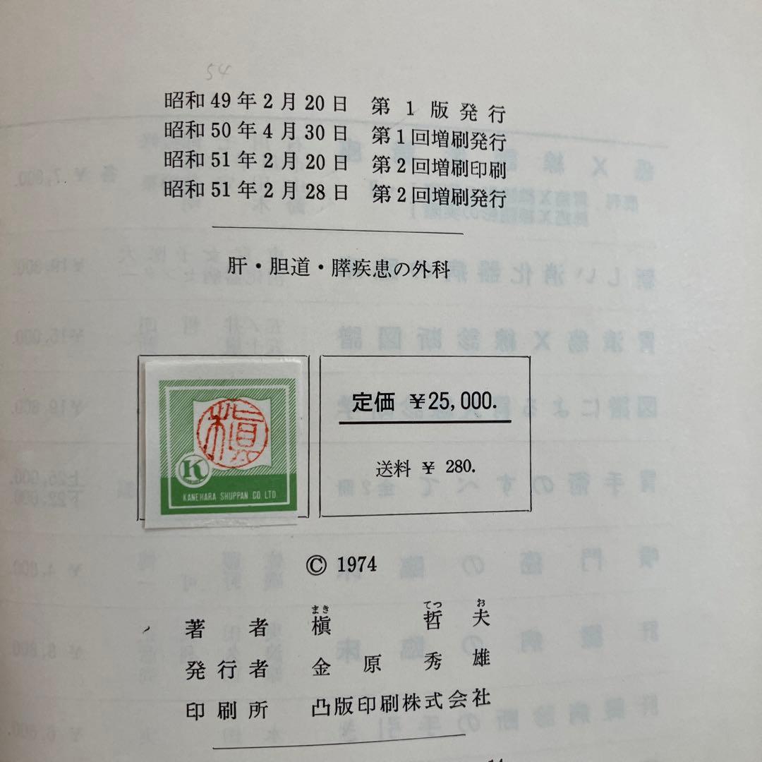 肝・胆道・膵疾患の外科