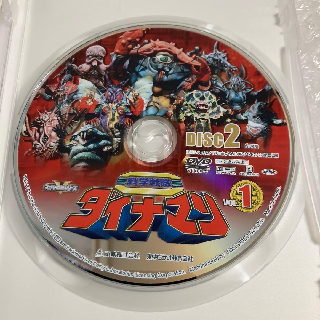 「激安」科学戦隊ダイナマン DVD 全巻セット