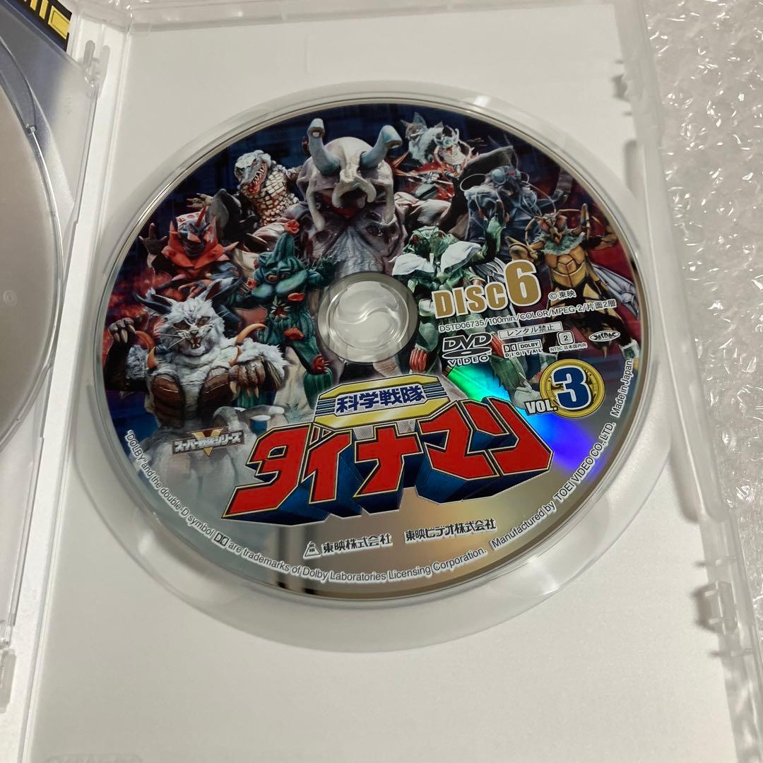 「激安」科学戦隊ダイナマン DVD 全巻セット