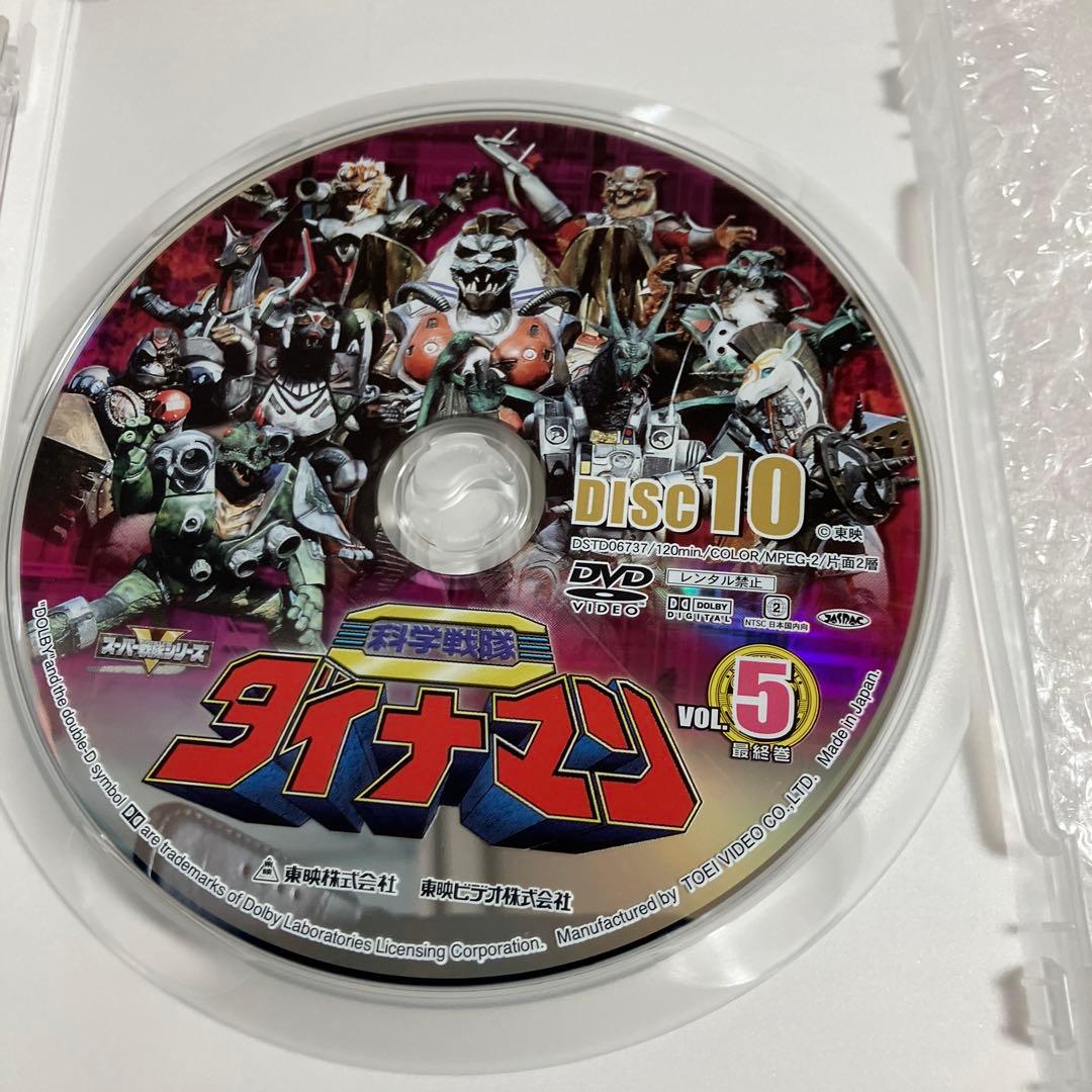「激安」科学戦隊ダイナマン DVD 全巻セット