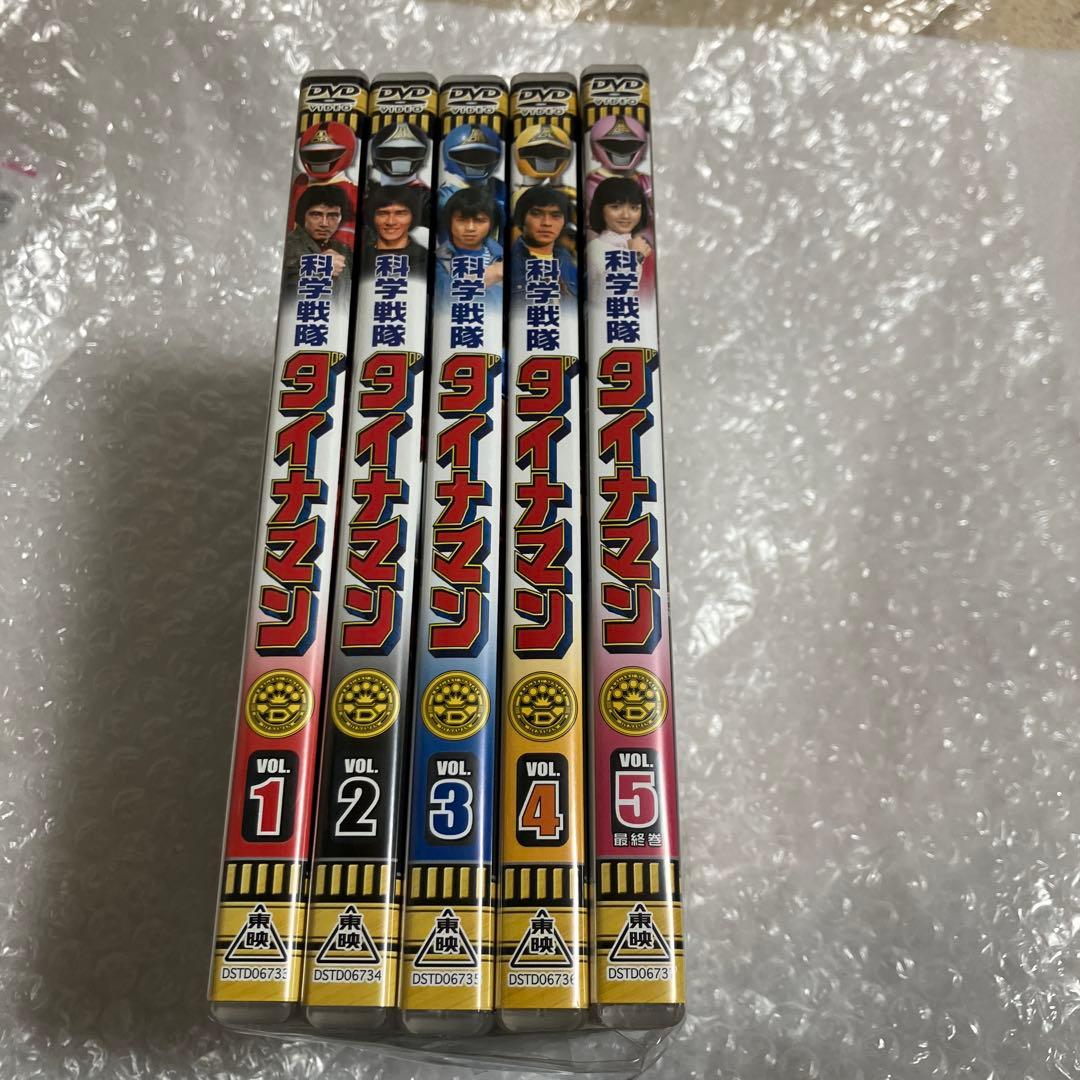 「激安」科学戦隊ダイナマン DVD 全巻セット