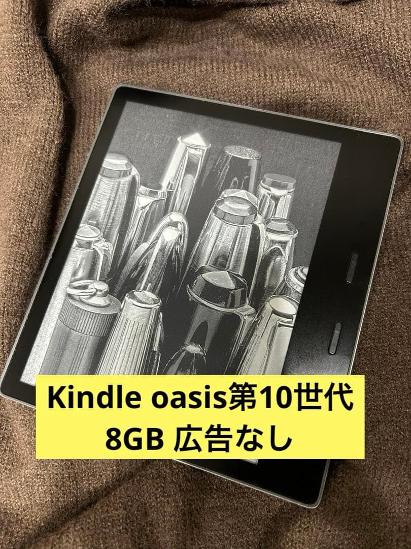 Kindle oasis 第10世代（8GB/広告なし）