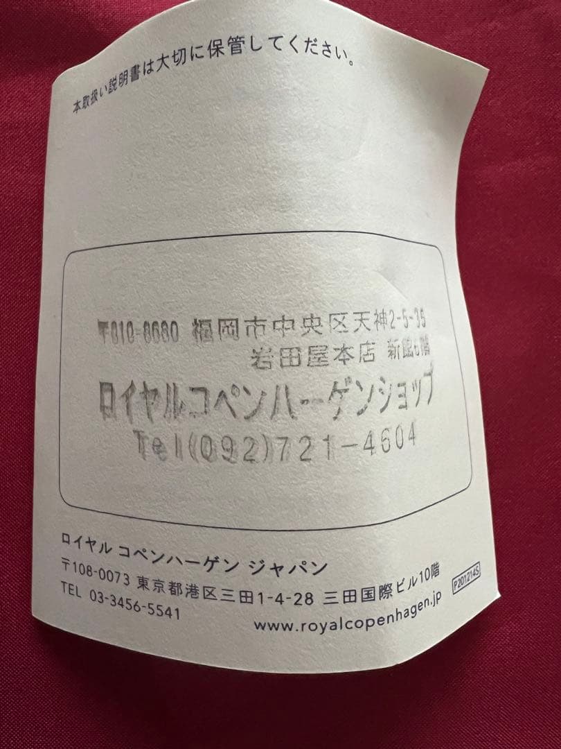 ロイヤルコペンハーゲン食器セット