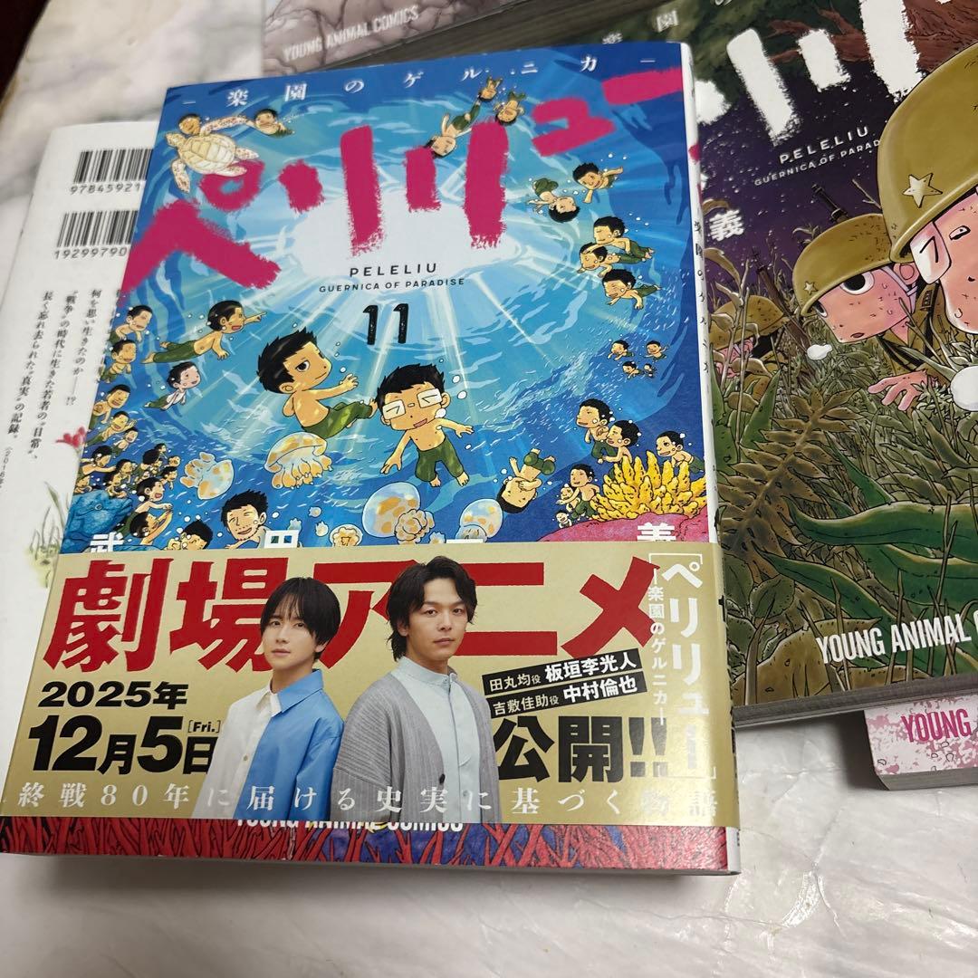 ペリリュー　楽園のゲルニカ　全巻セット　1から11