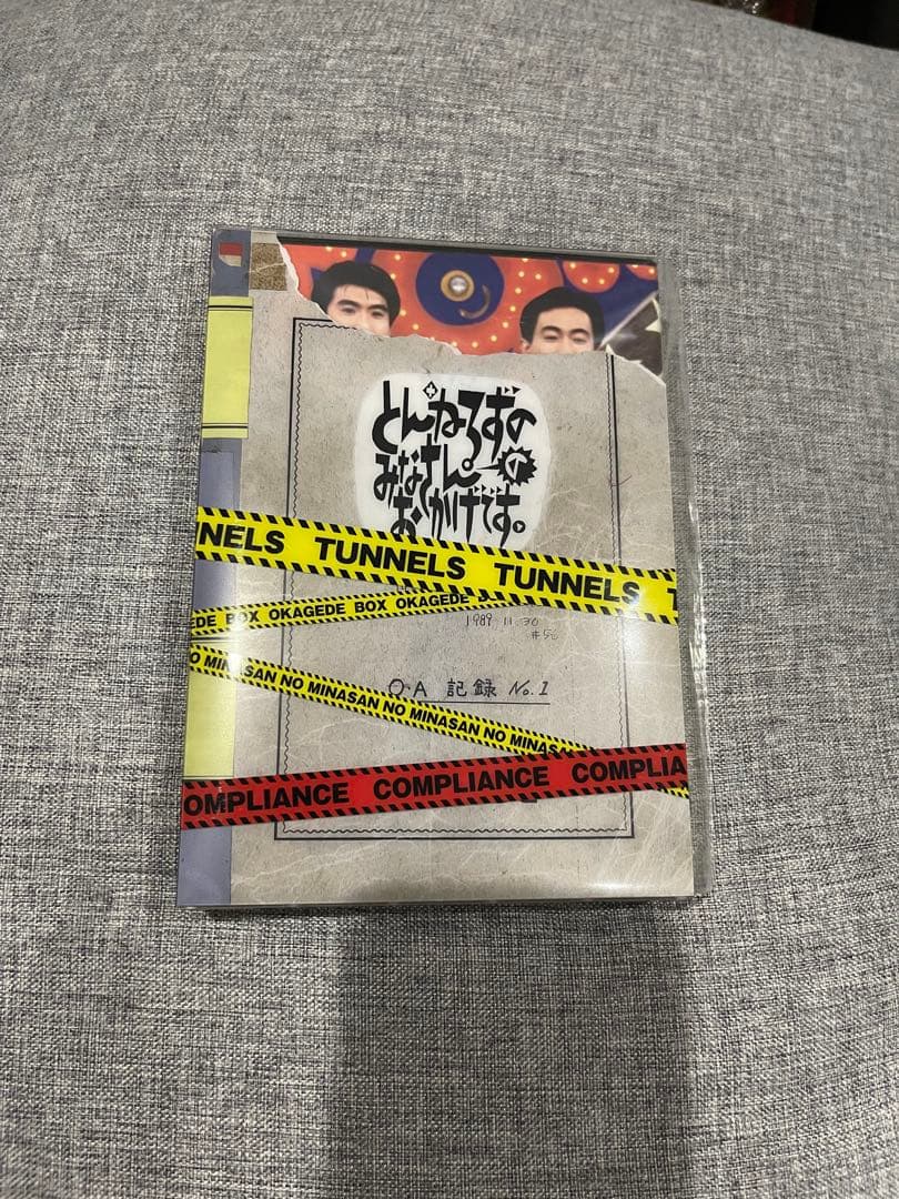 とんねるずみなさんのおかげでDVD 9枚　コンプライアンス