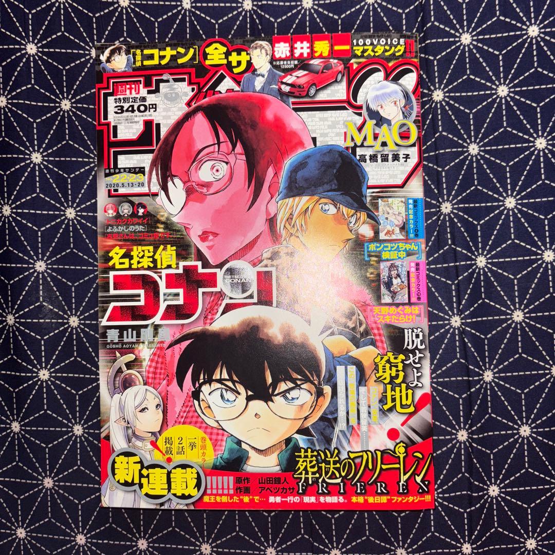 少年サンデー葬送のフリーレン新連載