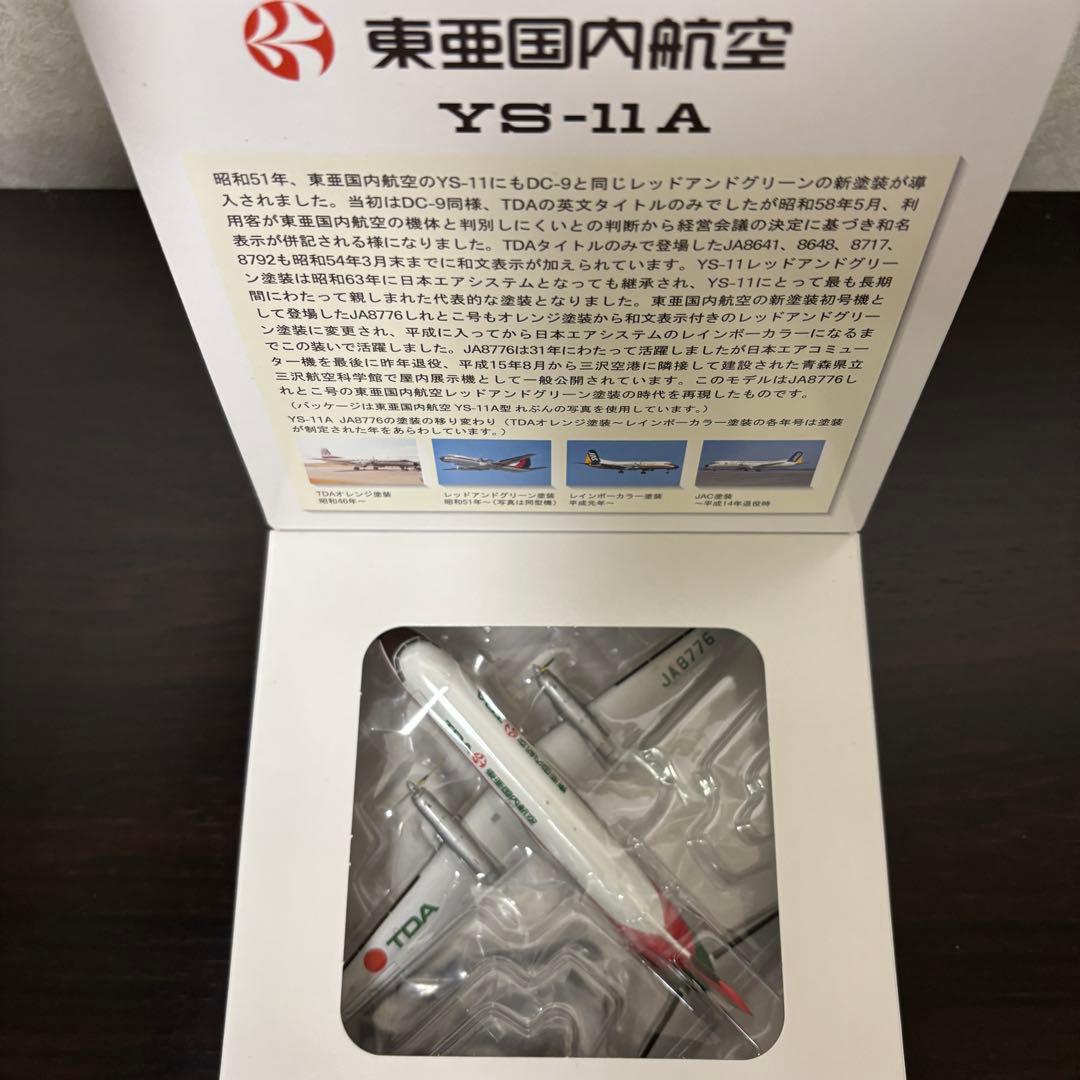 \"しれとこ\" 東亜国内航空 TDA YS-11A YS21117 1/200