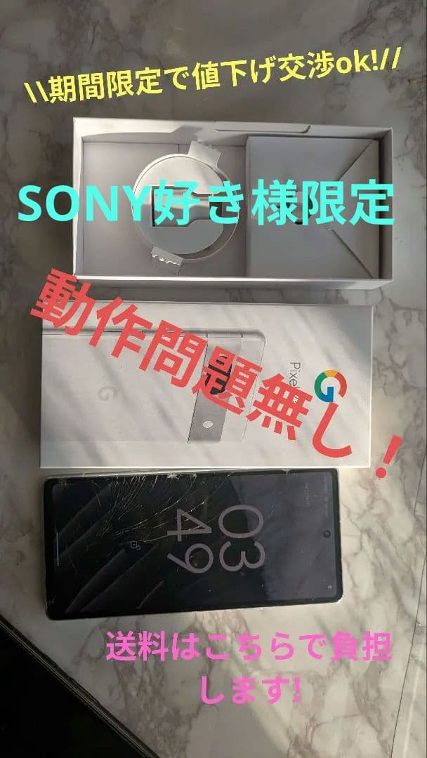 GooglePixel7a 6.1インチ128GB ジャンク品（※現在値下げ中）