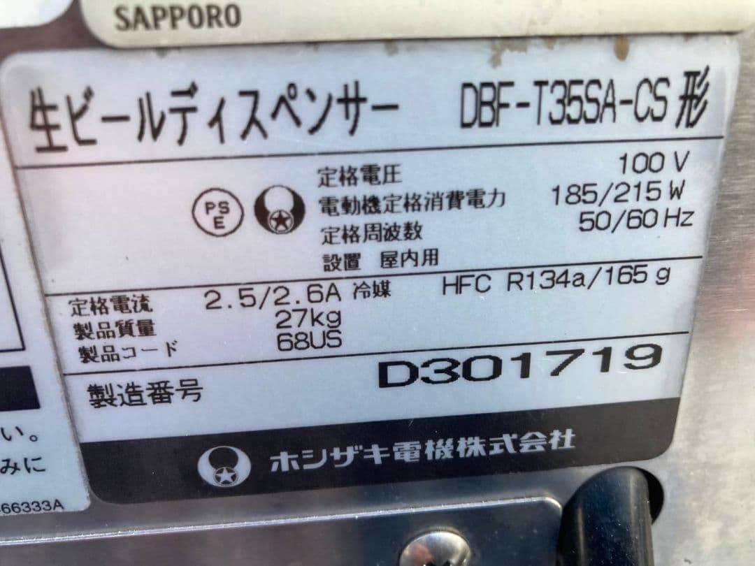 生ビールサーバー