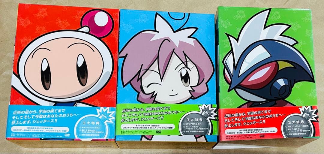 ボンバーマンジェッターズ　全話　DVDBOX