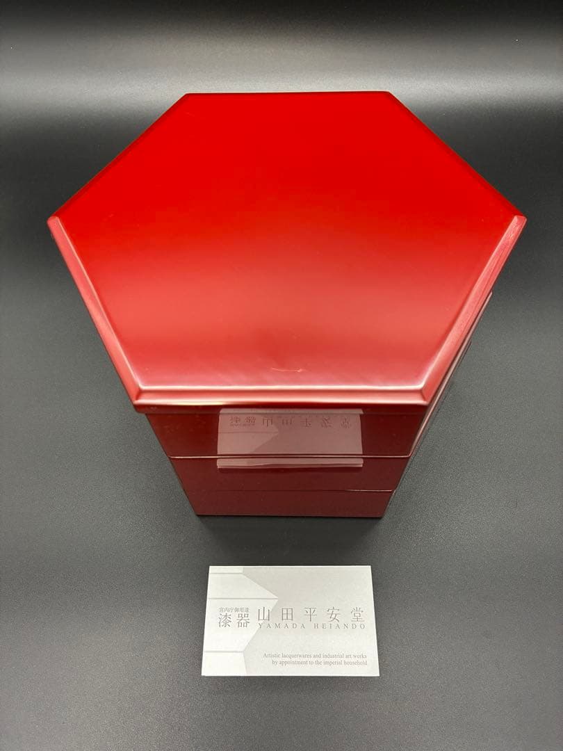 山田平安堂　宮内庁御用達　漆　漆器　六角重　三段　和食器
