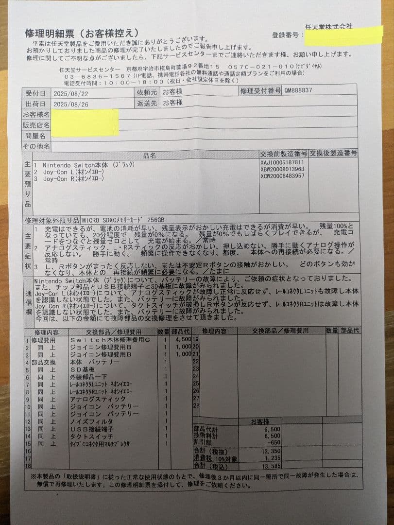 Nintendo Switch 本体 セット 修理済み　microSDカード付
