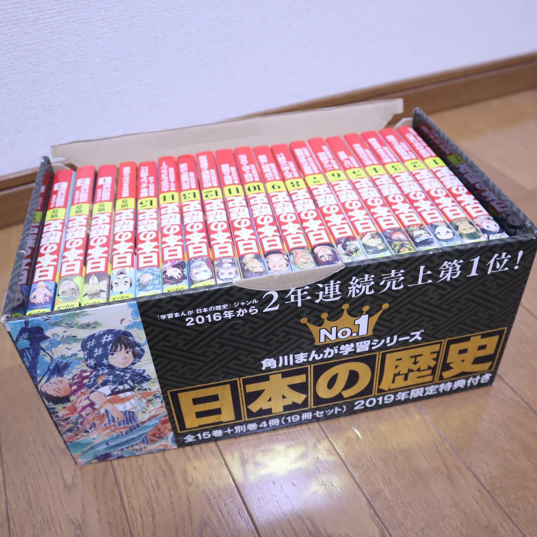 ★KADOKAWA　角川まんが学習シリーズ【日本の歴史】2019年版★