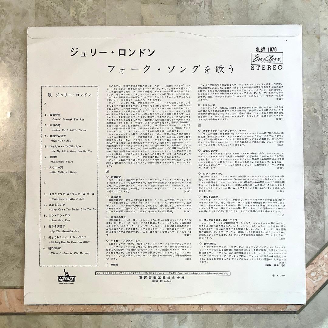 超激レア! テスト盤 JULIE LONDON 1964年 赤盤 非売品