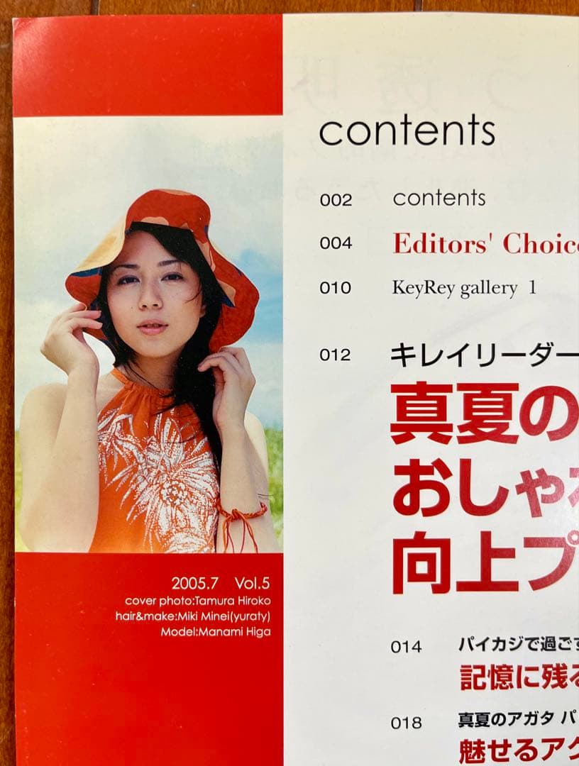 ⭐︎比嘉愛未 デビュー前 KeyRey 2005年 Vol.5 プリント ネガ⭐︎