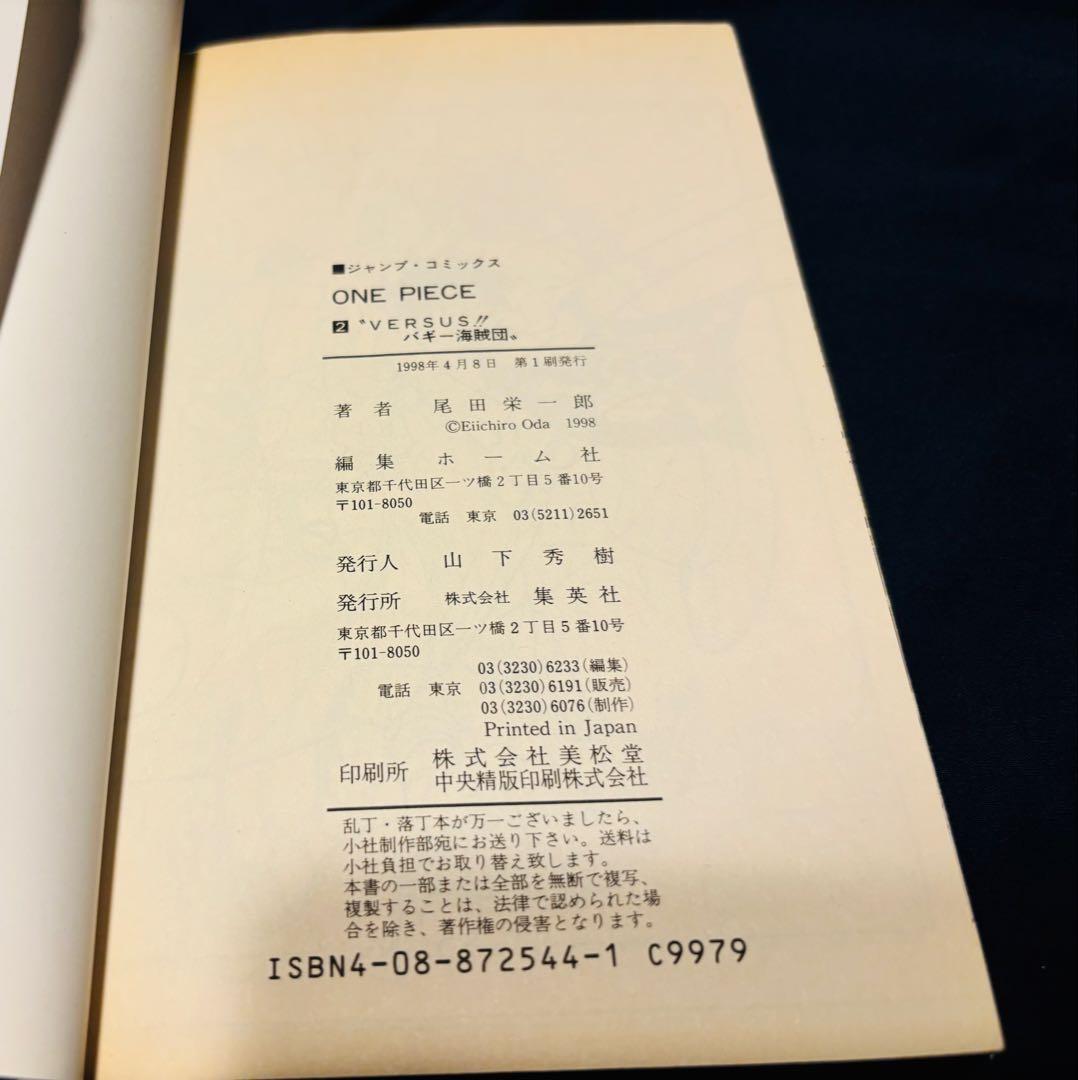 【初版】【2冊セット】ONE PIECE/ワンピース/2巻/3巻
