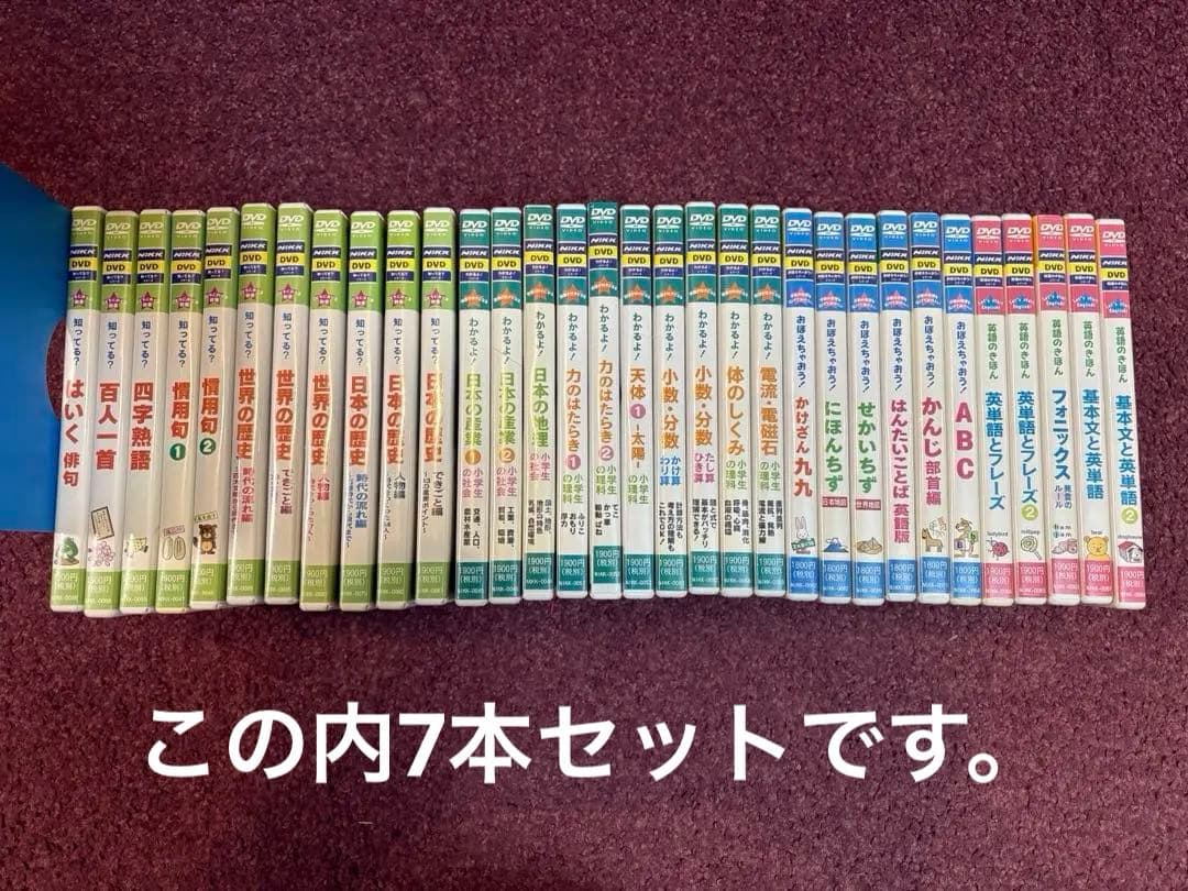 asNIKKニックDVD 知ってる？わかるよ！おぼえちゃおう！7本セット