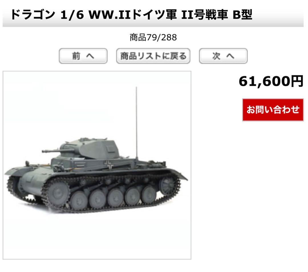 全長80㎝‼️戦車‼️1/6スケール‼️ドラゴン WW2 ドイツ 軽戦車 II号戦車‼️