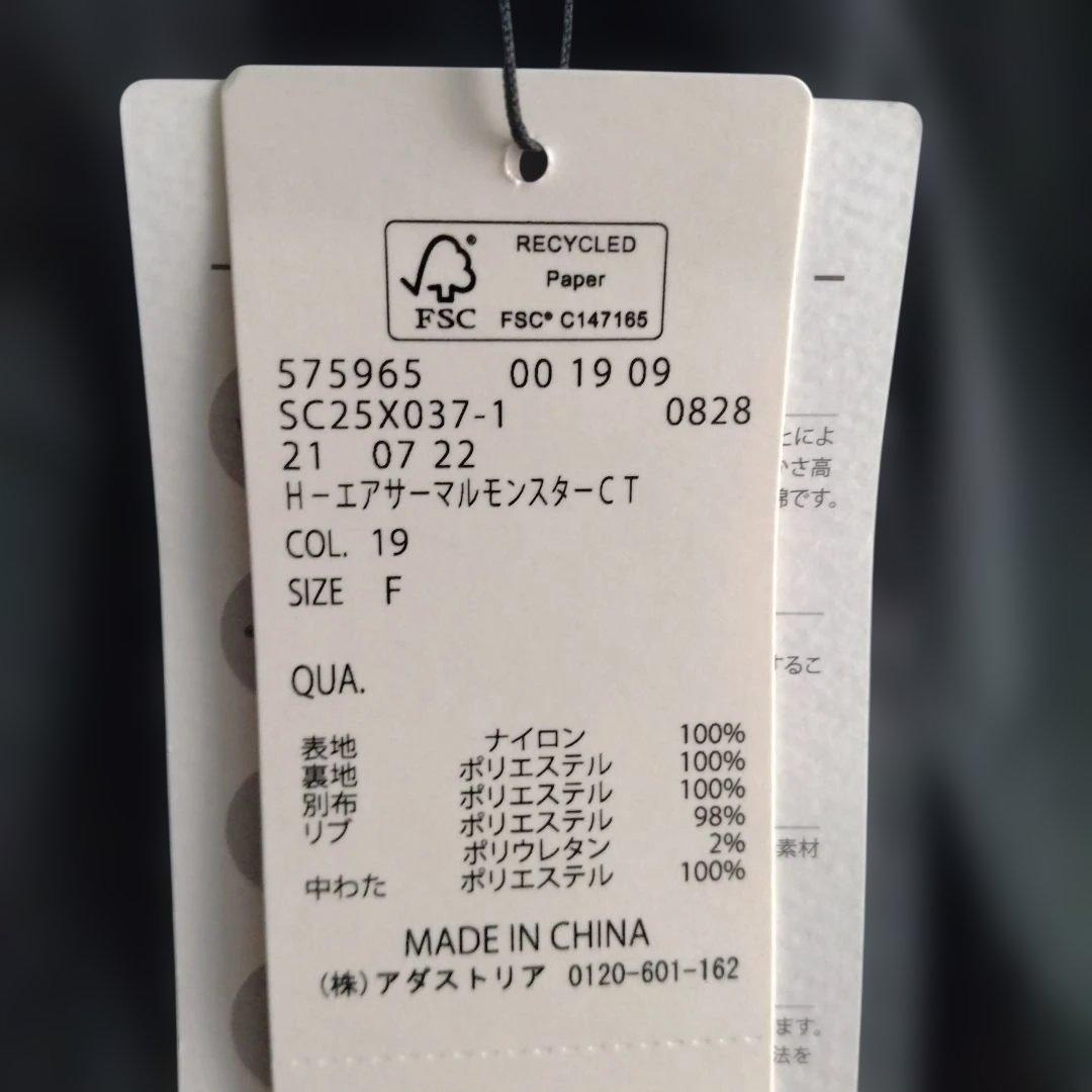 スタジオクリップ　エアサーマルモンスターコート