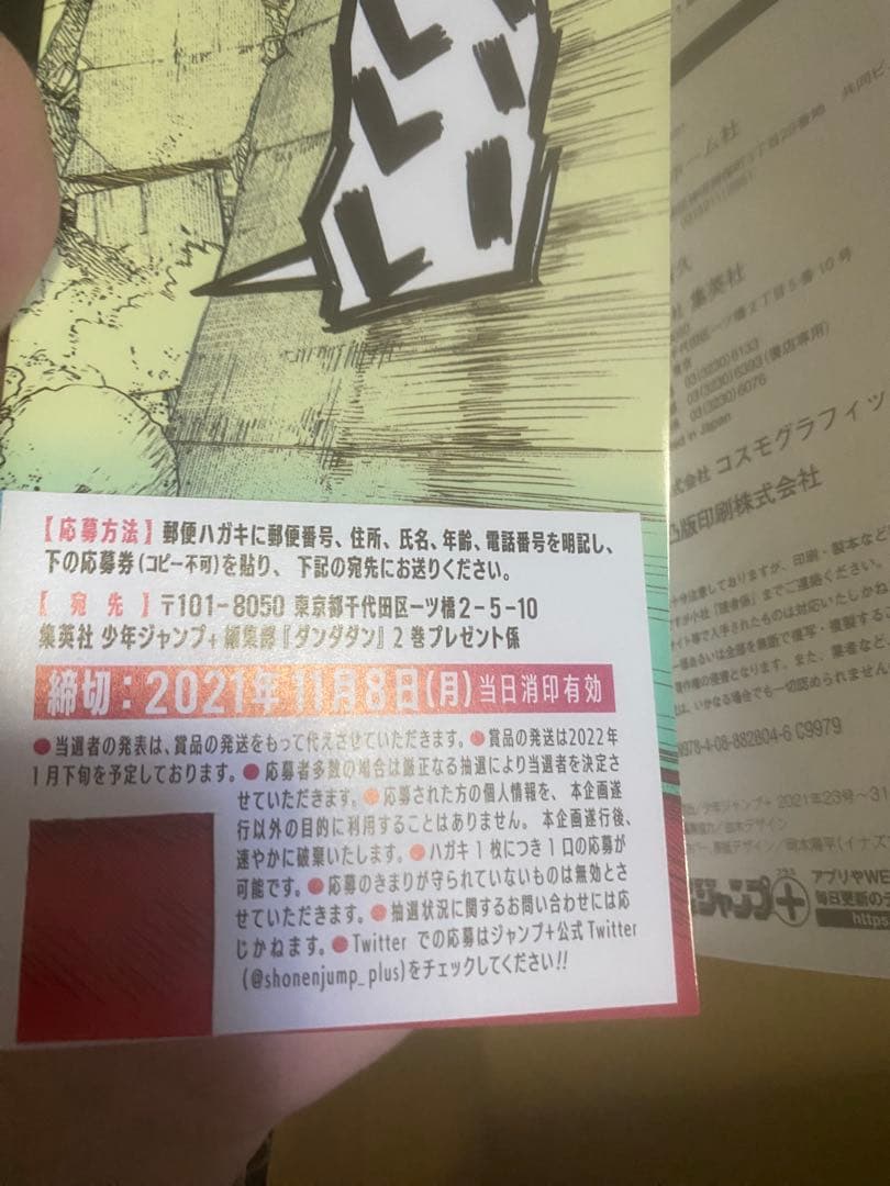 ダンダダン1〜20巻セット