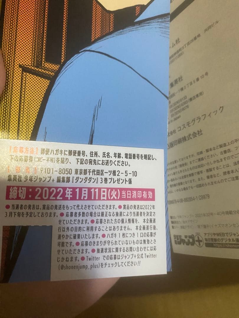 ダンダダン1〜20巻セット