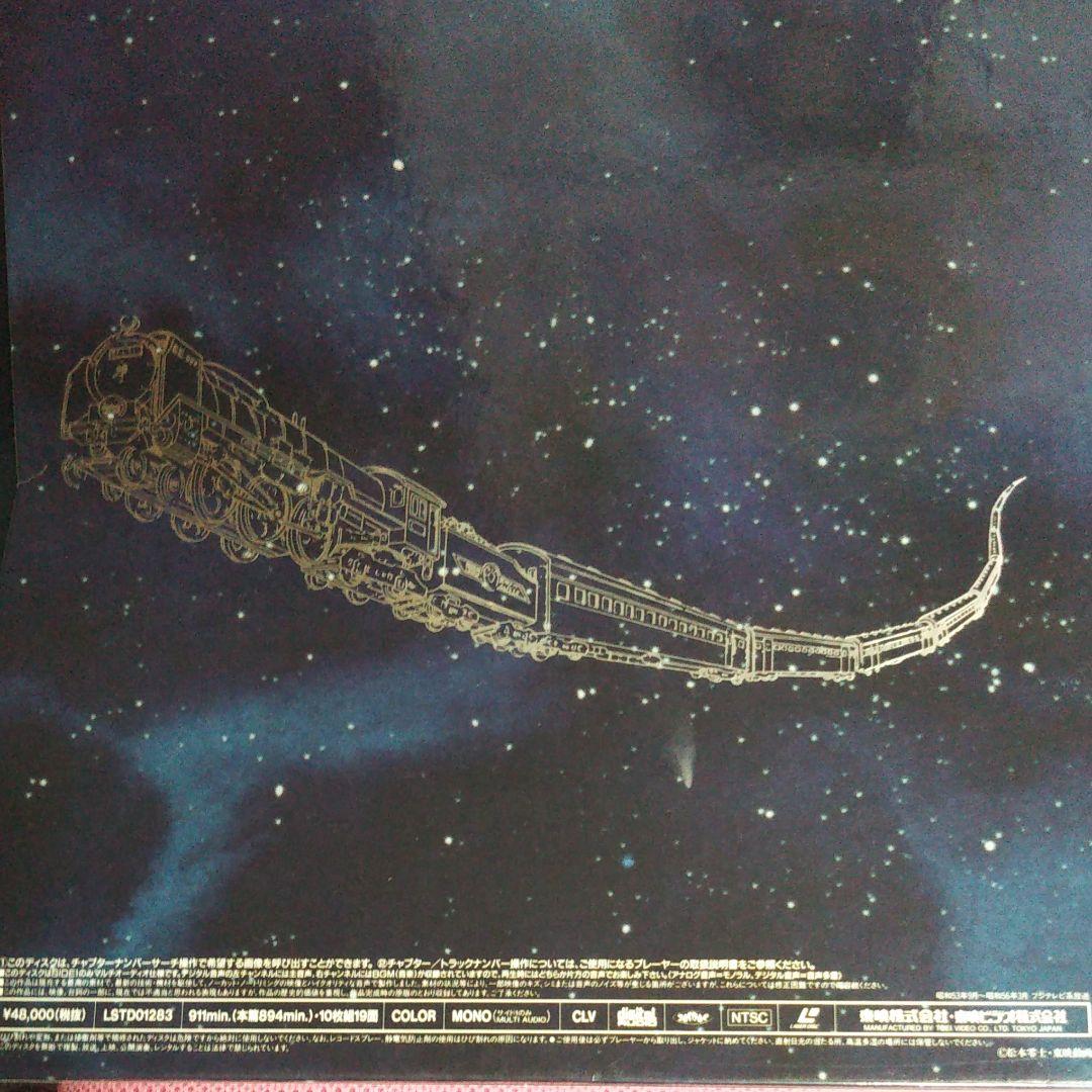 怪*号様 銀河鉄道999 LD