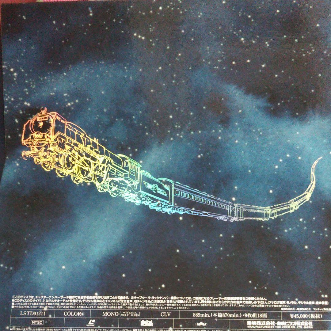 怪*号様 銀河鉄道999 LD