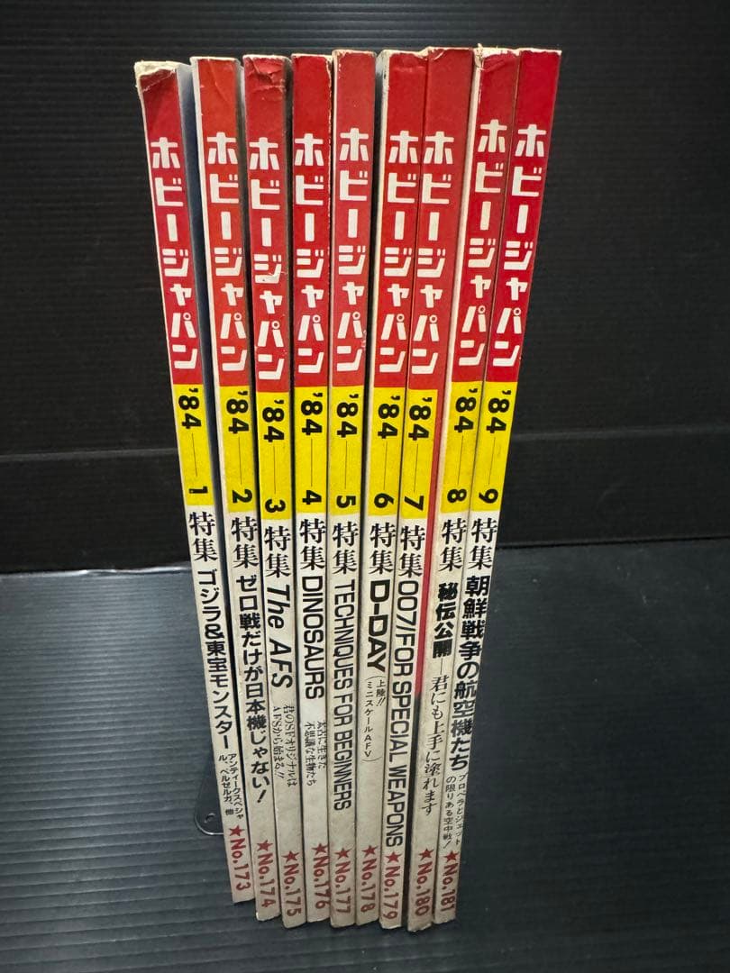 ホビージャパン　1984年　1〜9月号　9冊セット