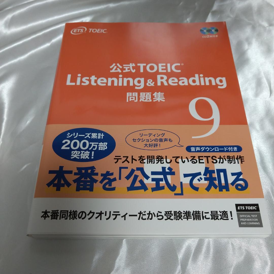 【みりんさん専用】TOEIC 公式問題集 4-12巻セット