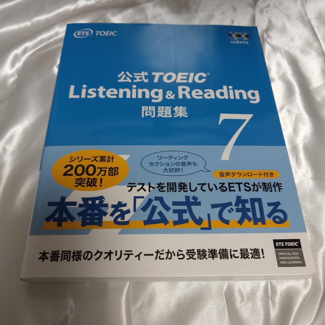 【みりんさん専用】TOEIC 公式問題集 4-12巻セット