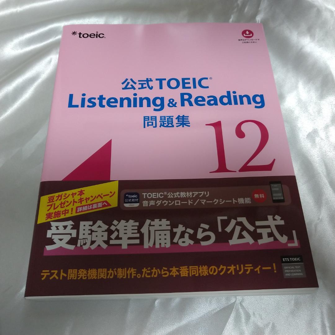 【みりんさん専用】TOEIC 公式問題集 4-12巻セット