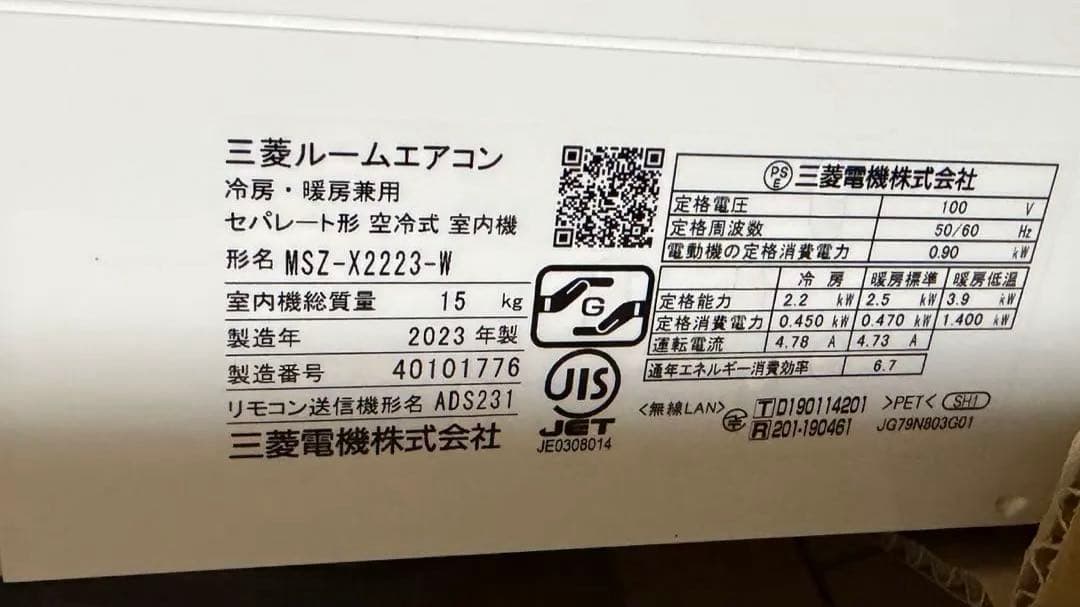 三菱 ルーム エアコン 霧ヶ峰 MSZ-X2223-W1 2023年 6畳