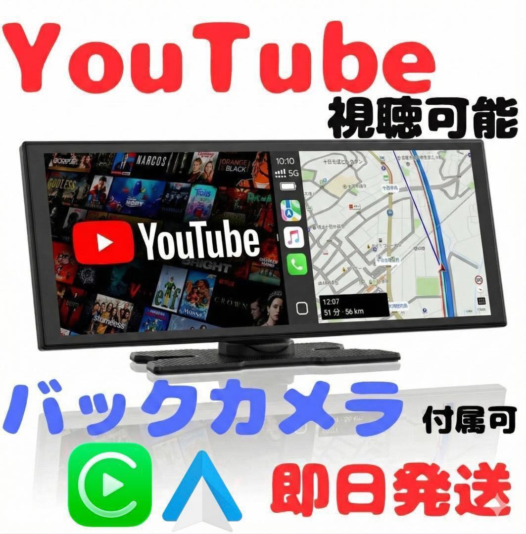 【期間限定セール】大画面カーナビ カメラCarPlay/Android Auto