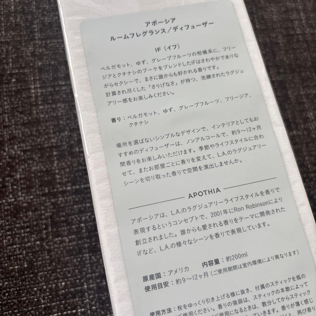 新品未開封アポーシア　IF ルームフレグランス200ml