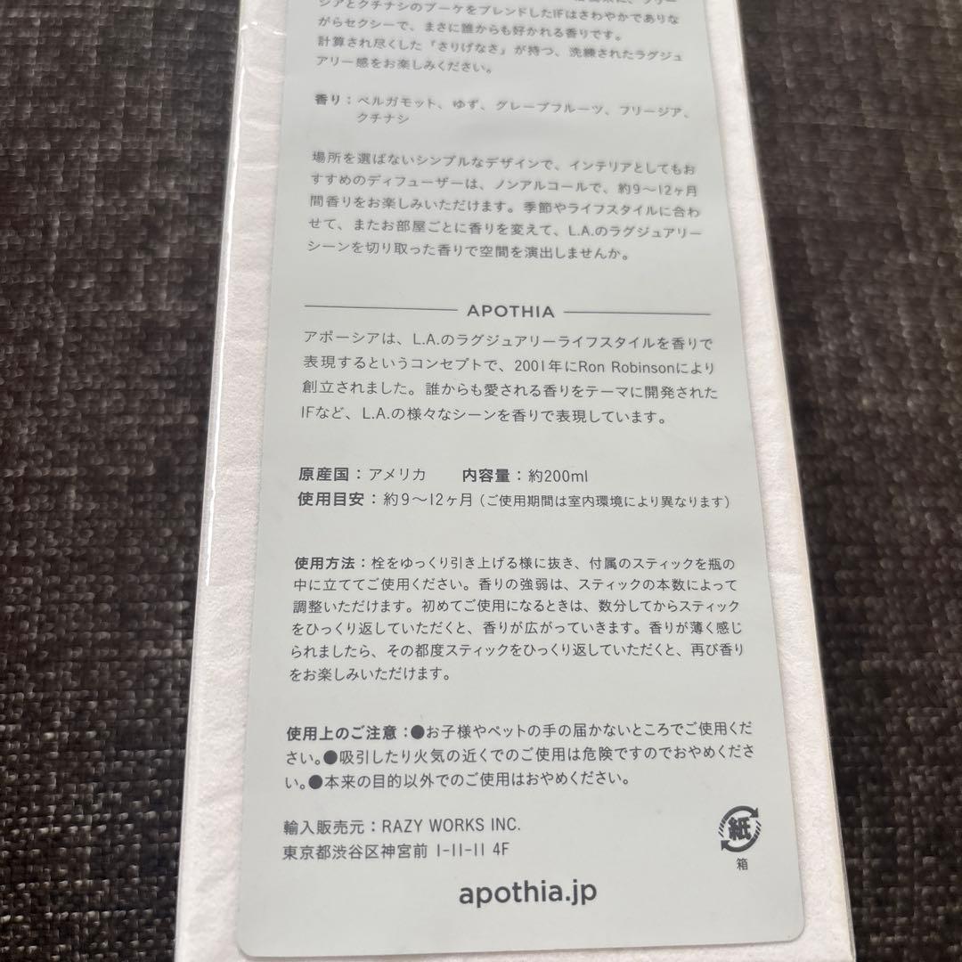 新品未開封アポーシア　IF ルームフレグランス200ml